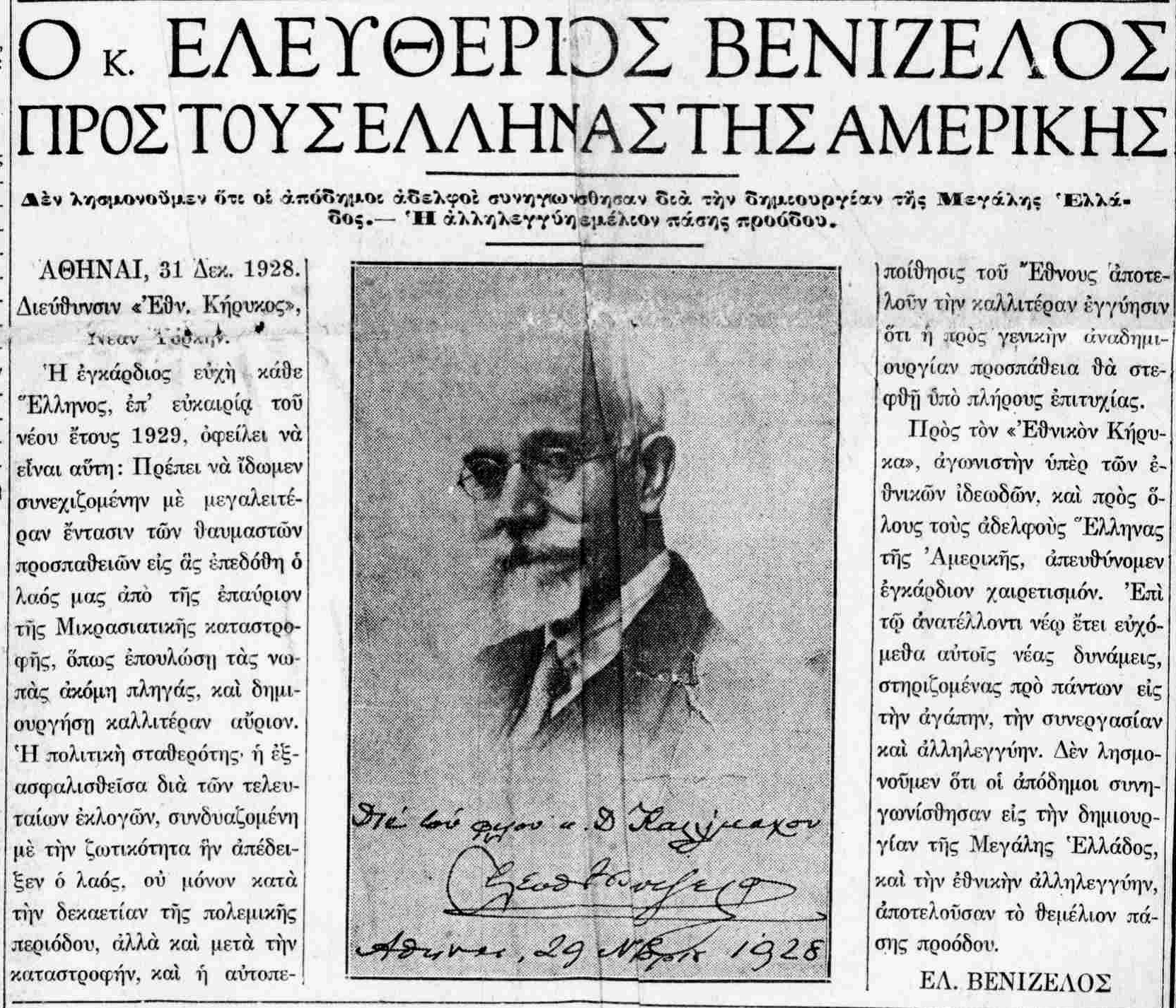 ΕΘΝΙΚΟΣ ΚΗΡΥΞ  1-1-1929.png