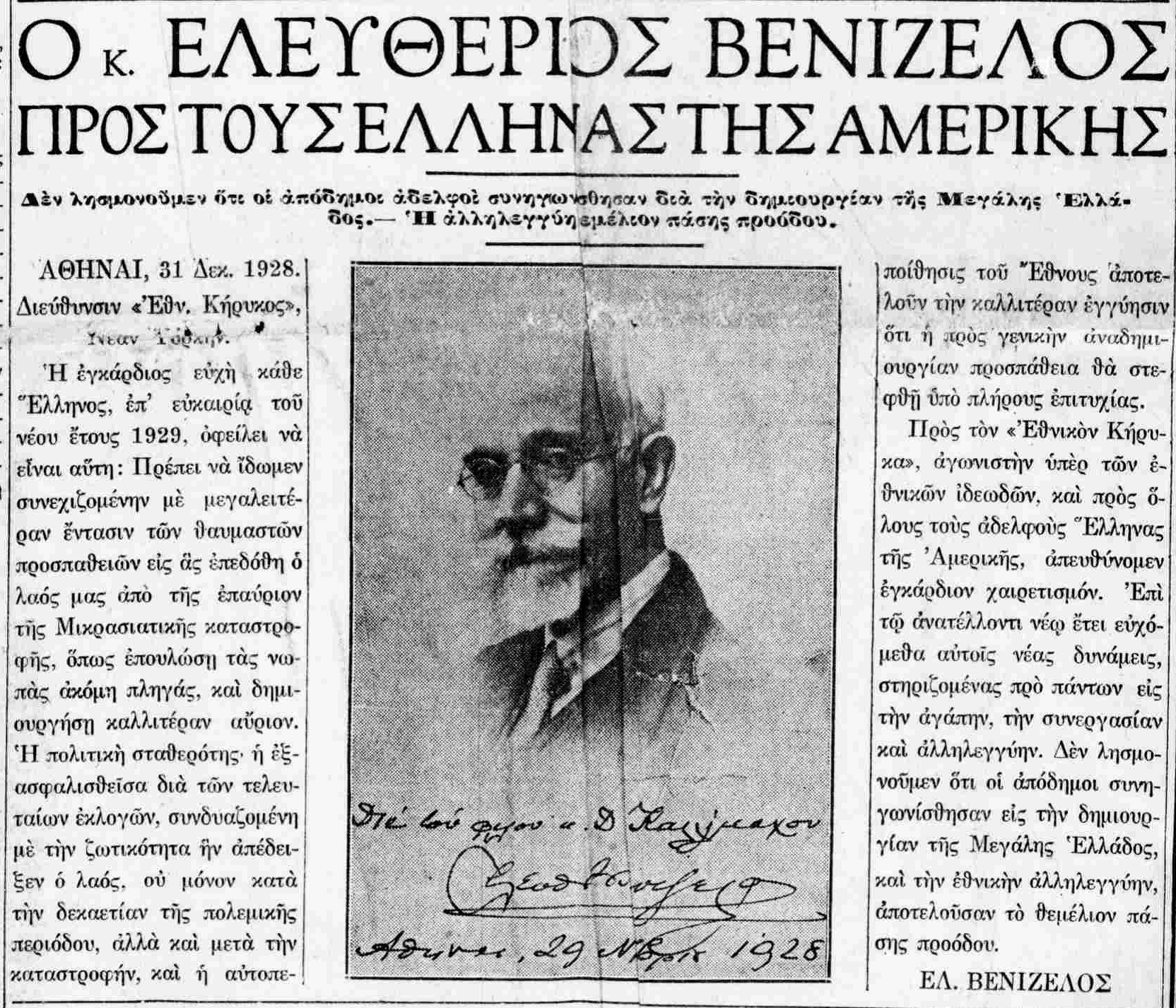 ΕΘΝΙΚΟΣ ΚΗΡΥΞ 1-1-1929.png