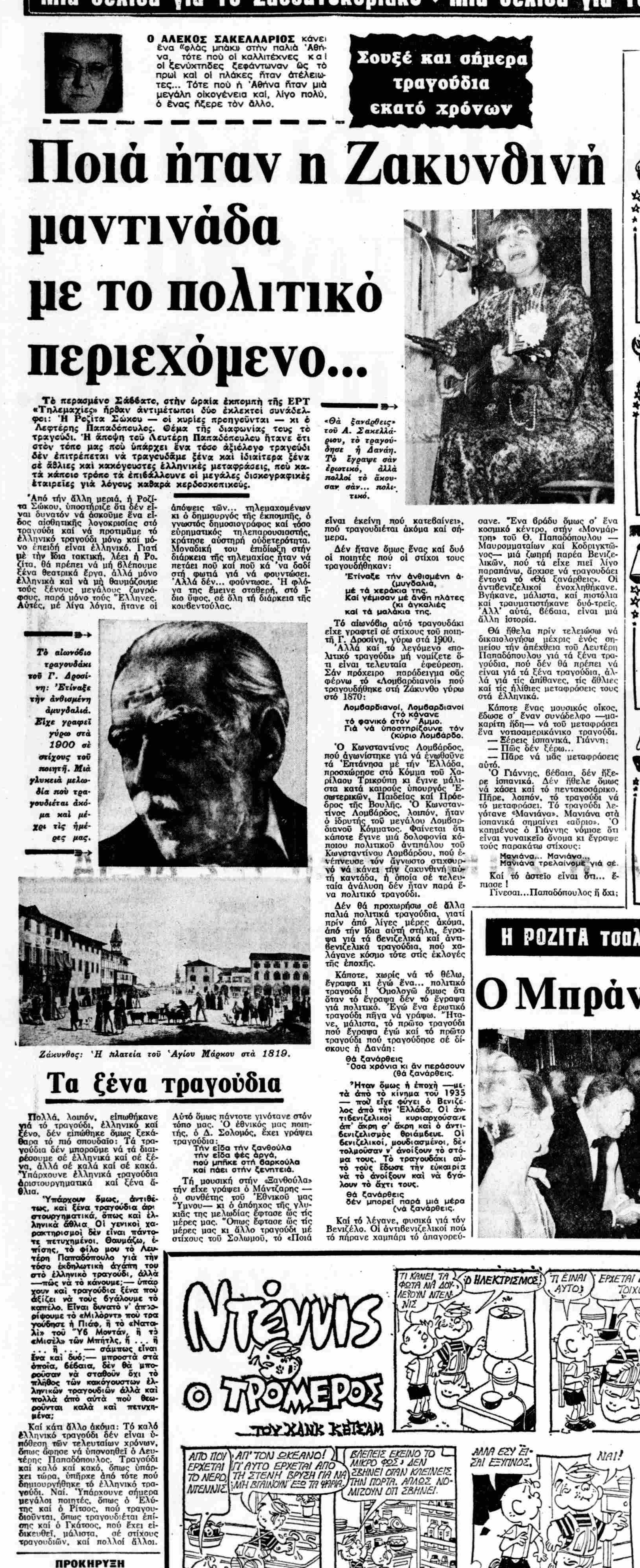 ΑΠΟΓΕΥΜΑΤΙΝΗ 10-10-1981.png