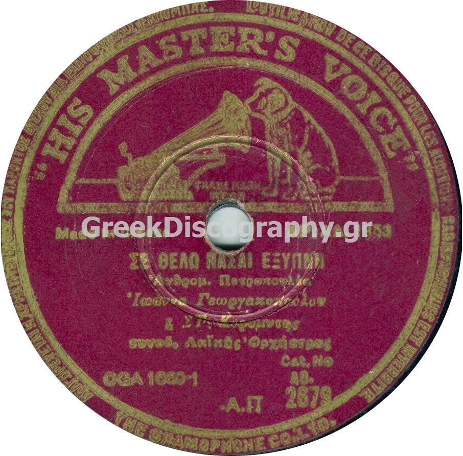 AO-2679 ΣΕ ΘΕΛΩ ΝΑΣΑΙ ΕΞΥΠΝΗ.jpg