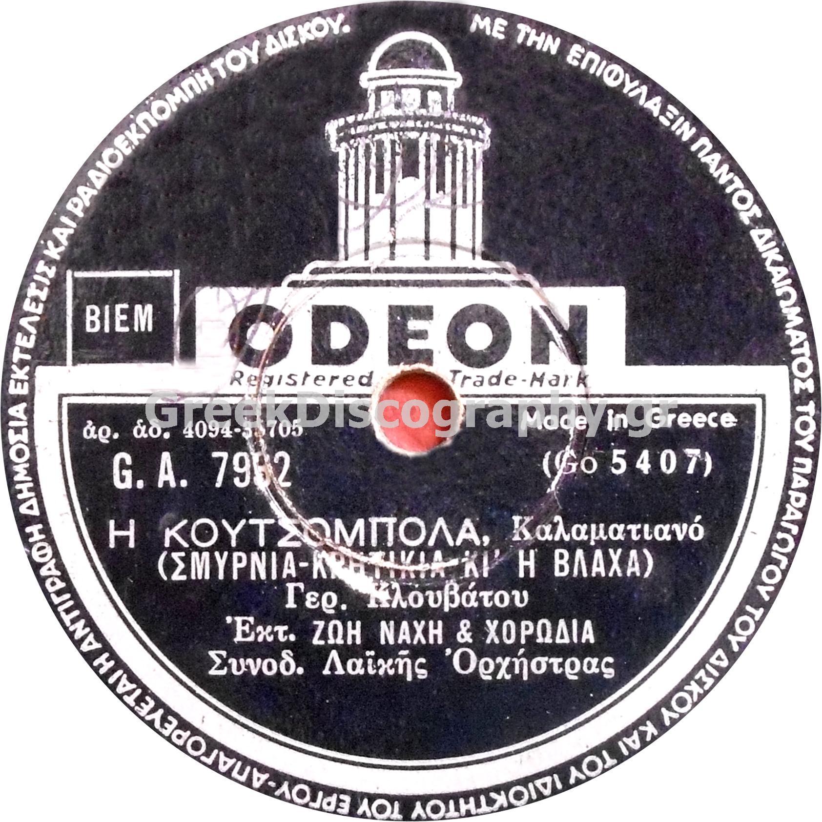 GA-7932 Η ΚΟΥΤΣΟΜΠΟΛΑ.jpg