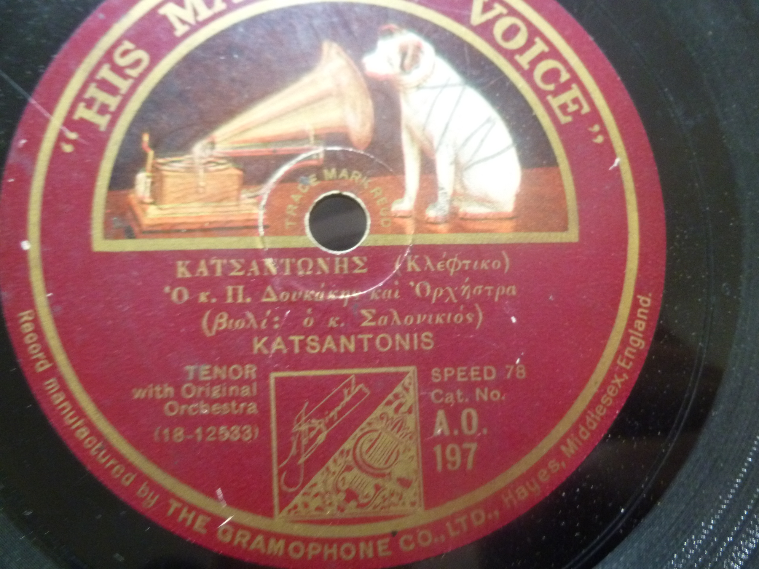 AO-197 ΚΑΤΣΑΝΤΩΝΗΣ.JPG