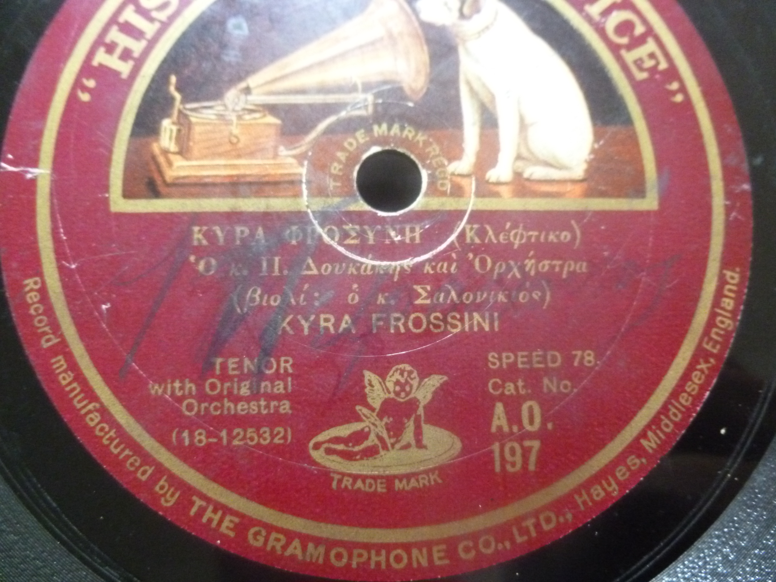 AO-197 ΚΥΡΑ ΦΡΟΣΥΝΗ.JPG