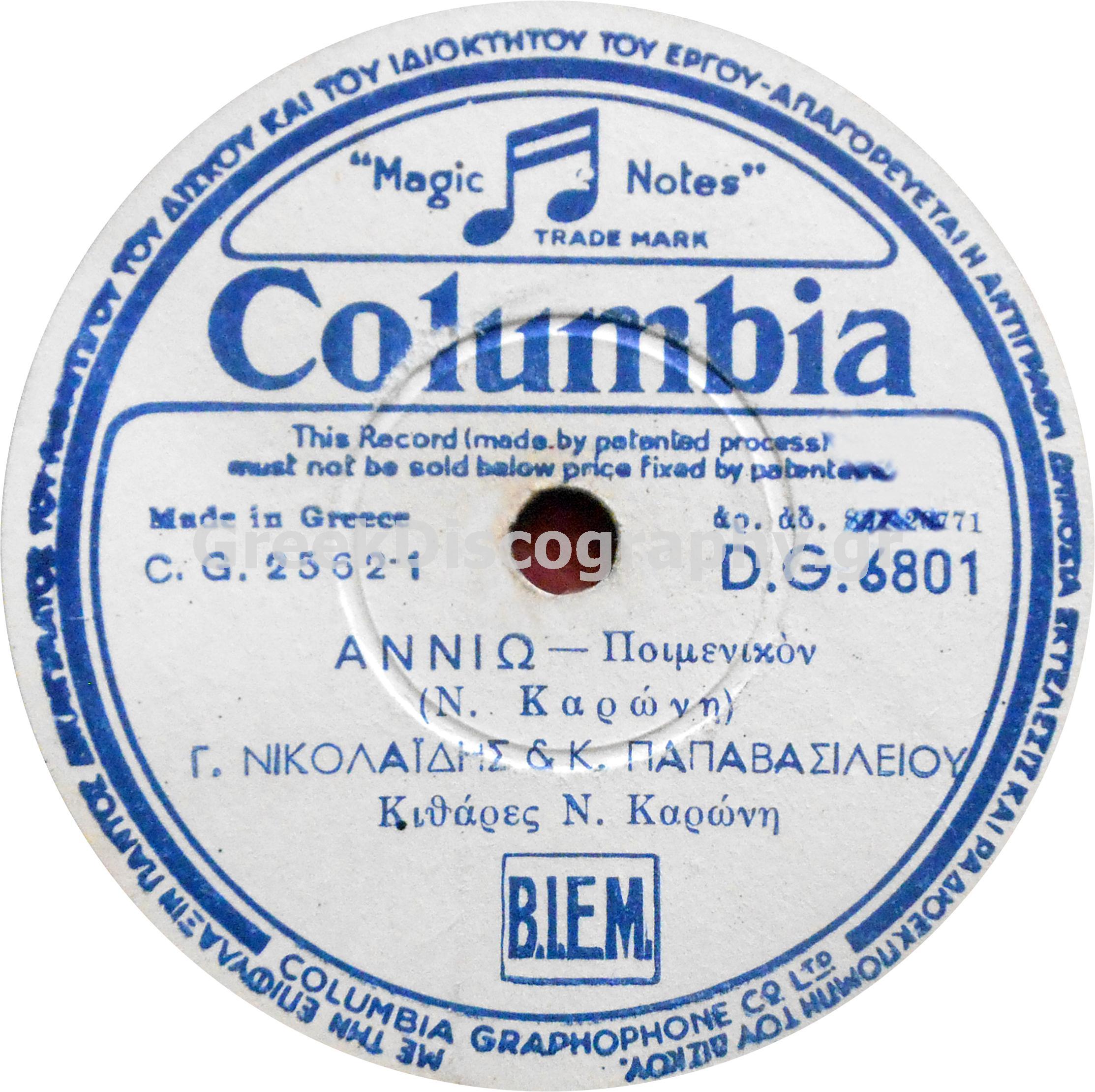 DG-6801 ΑΝΝΙΩ.jpg