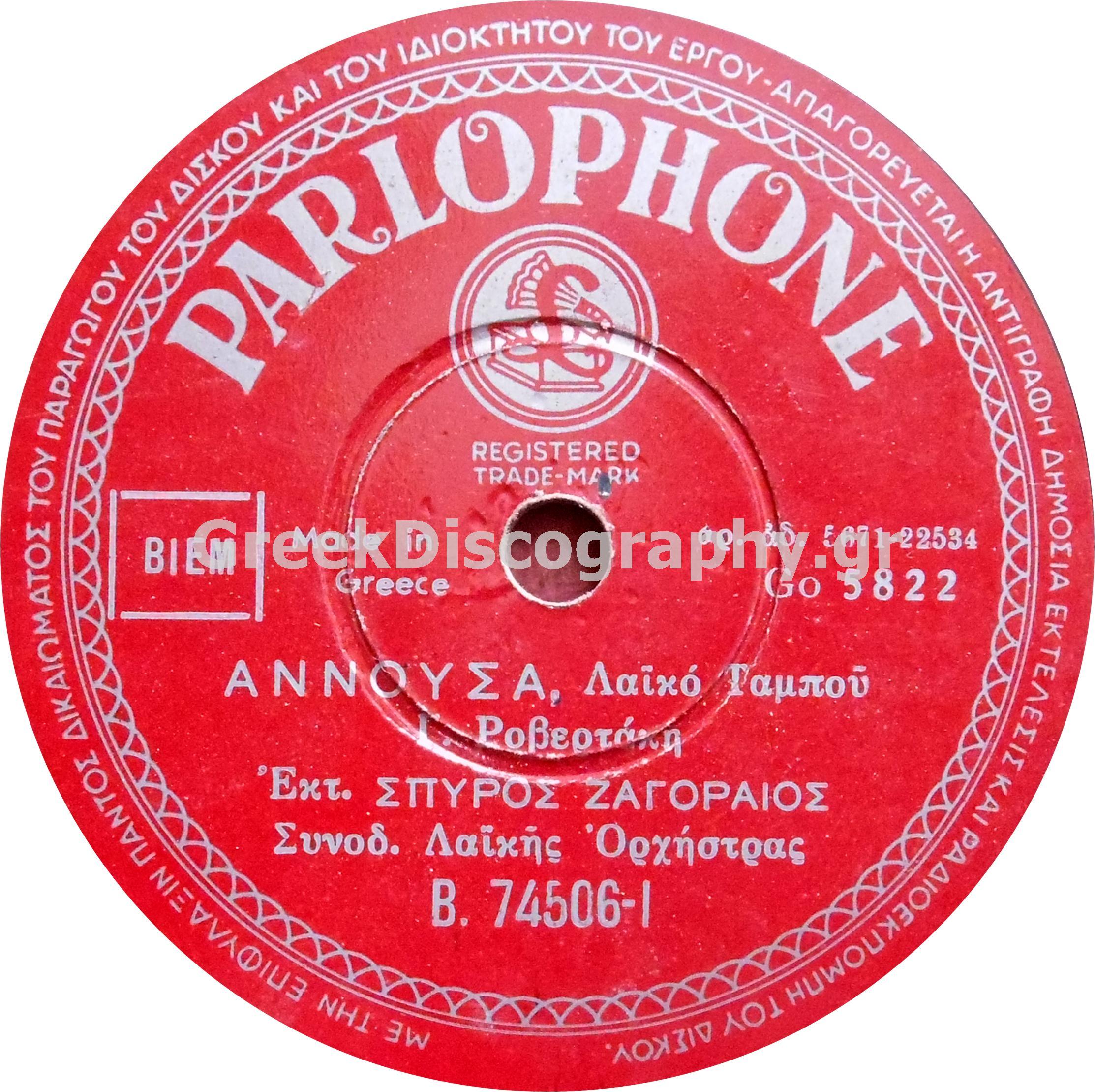 B-74506 ΑΝΝΟΥΣΑ.jpg