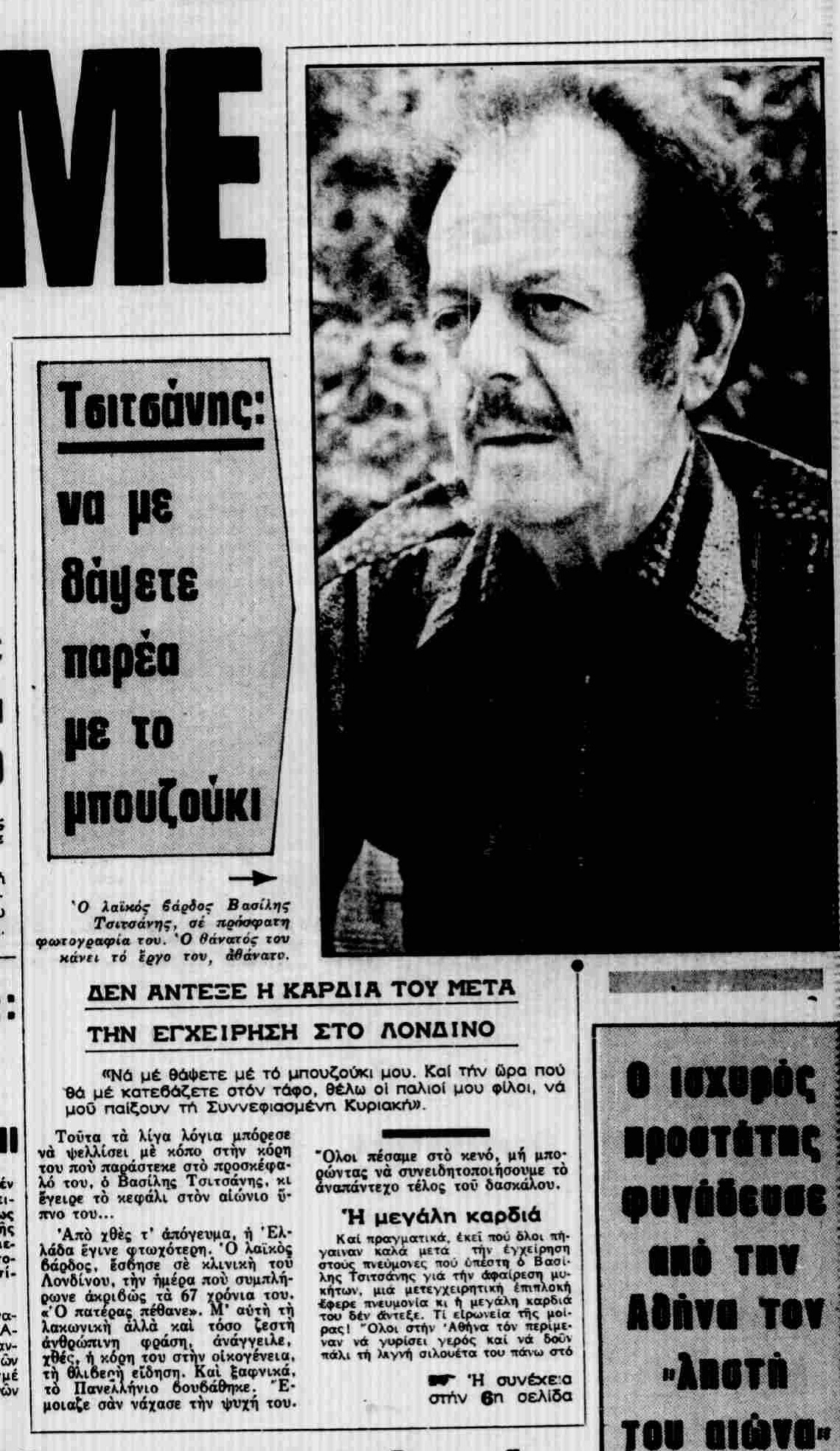 ΑΚΡΟΠΟΛΙΣ 19-1-1984.png