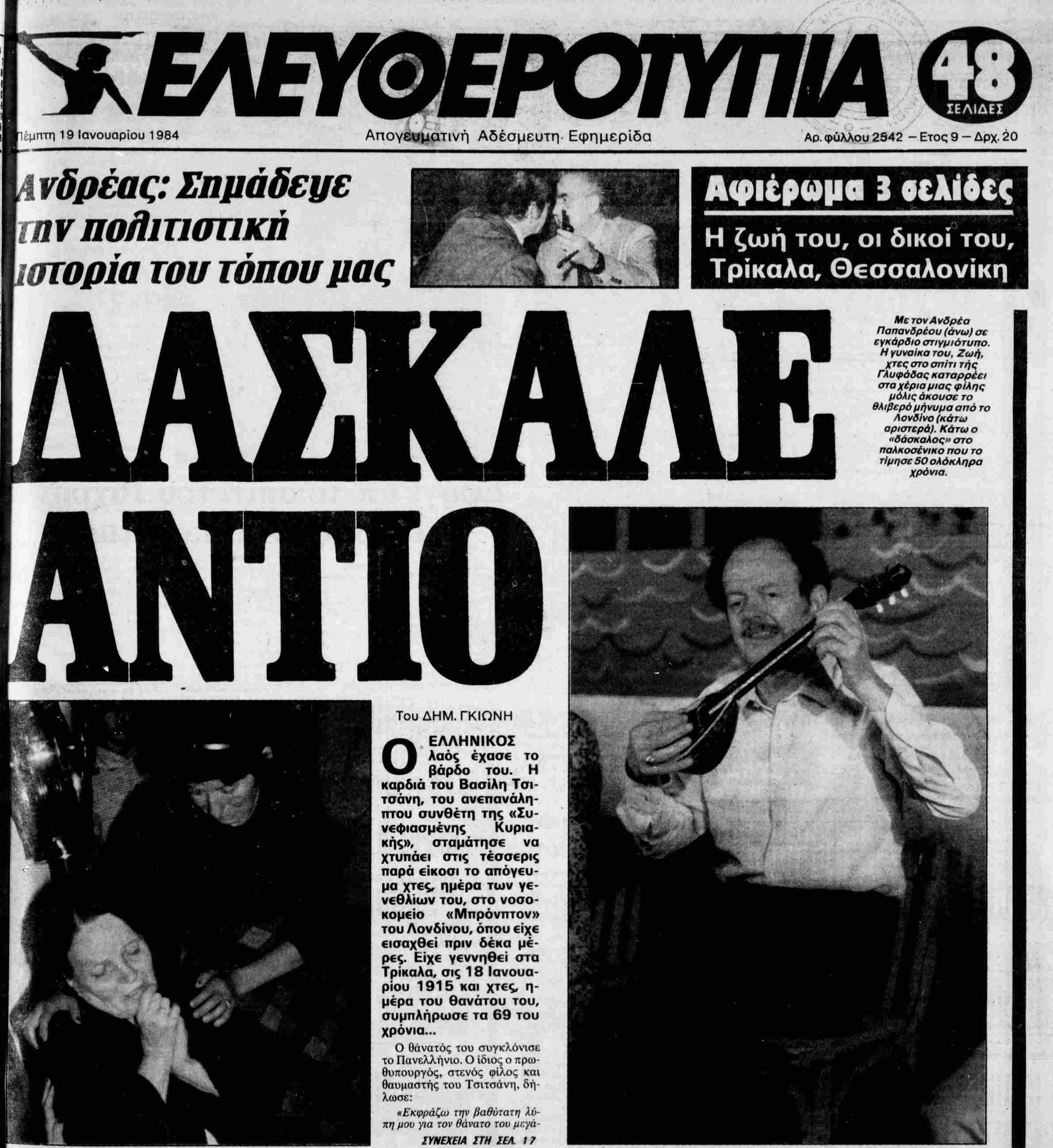 ΕΛΕΥΘΕΡΟΤΥΠΙΑ 19-1-1984.png