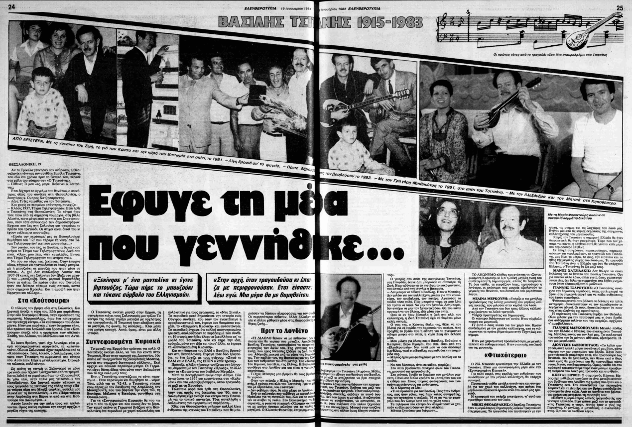 ΕΛΕΥΘΕΡΟΤΥΠΙΑ - 19-1-1984.png