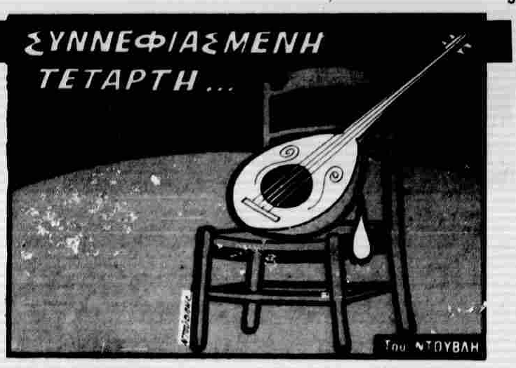 ΕΘΝΟΣ 19-1-1984.png