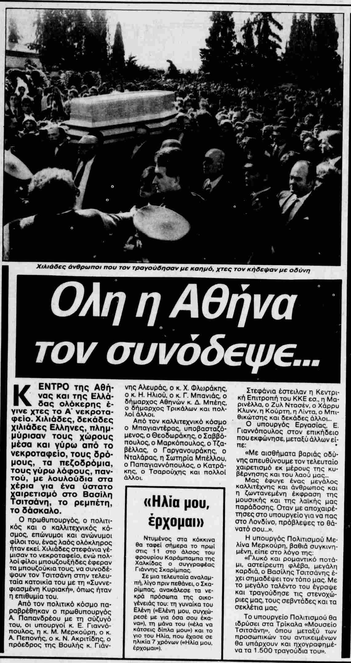 ΚΥΡΙΑΚΑΤΙΚΗ ΕΛΕΥΘΕΡΟΤΥΠΙΑ 22-1-1984.png