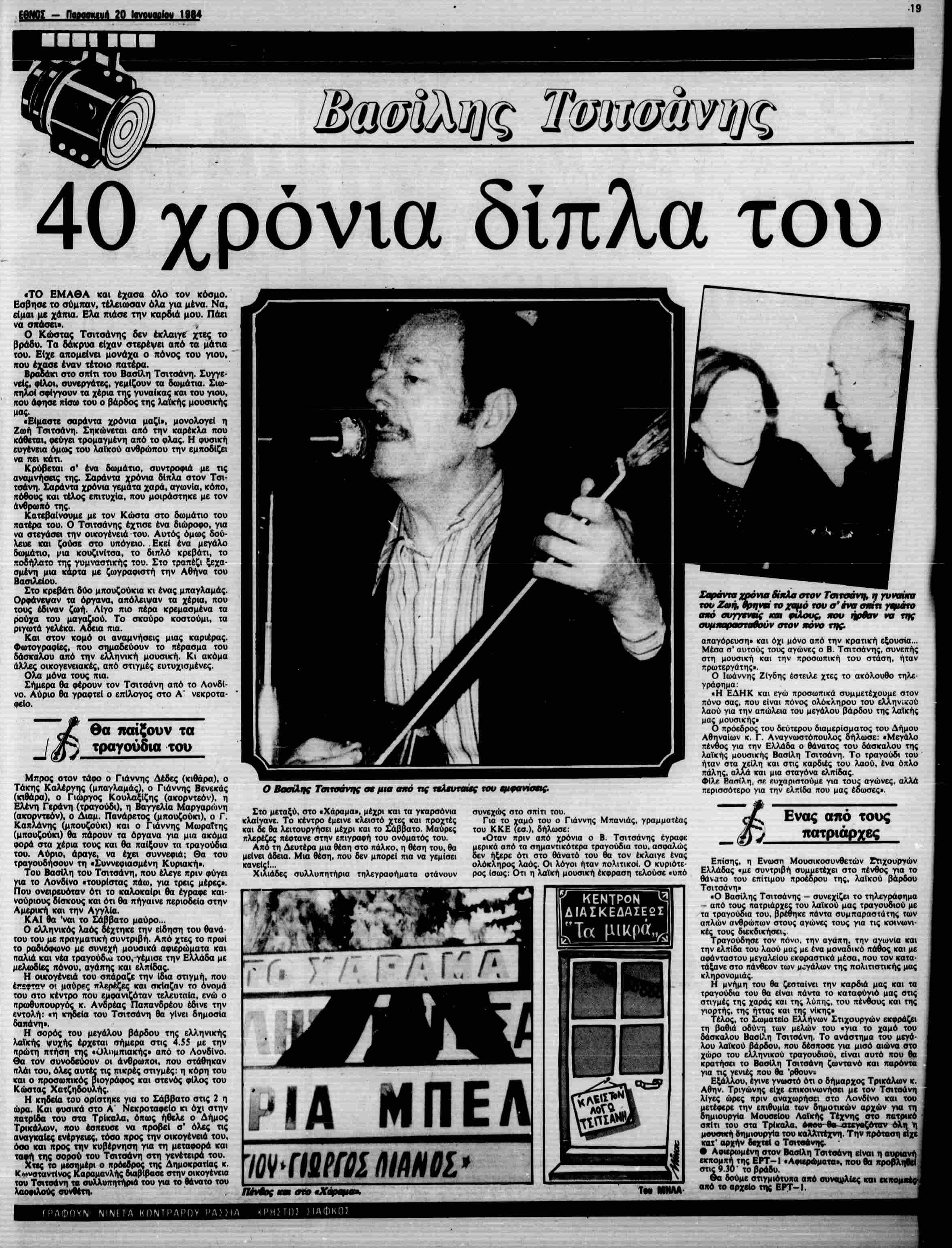 ΕΘΝΟΣ 20 1 1984.png