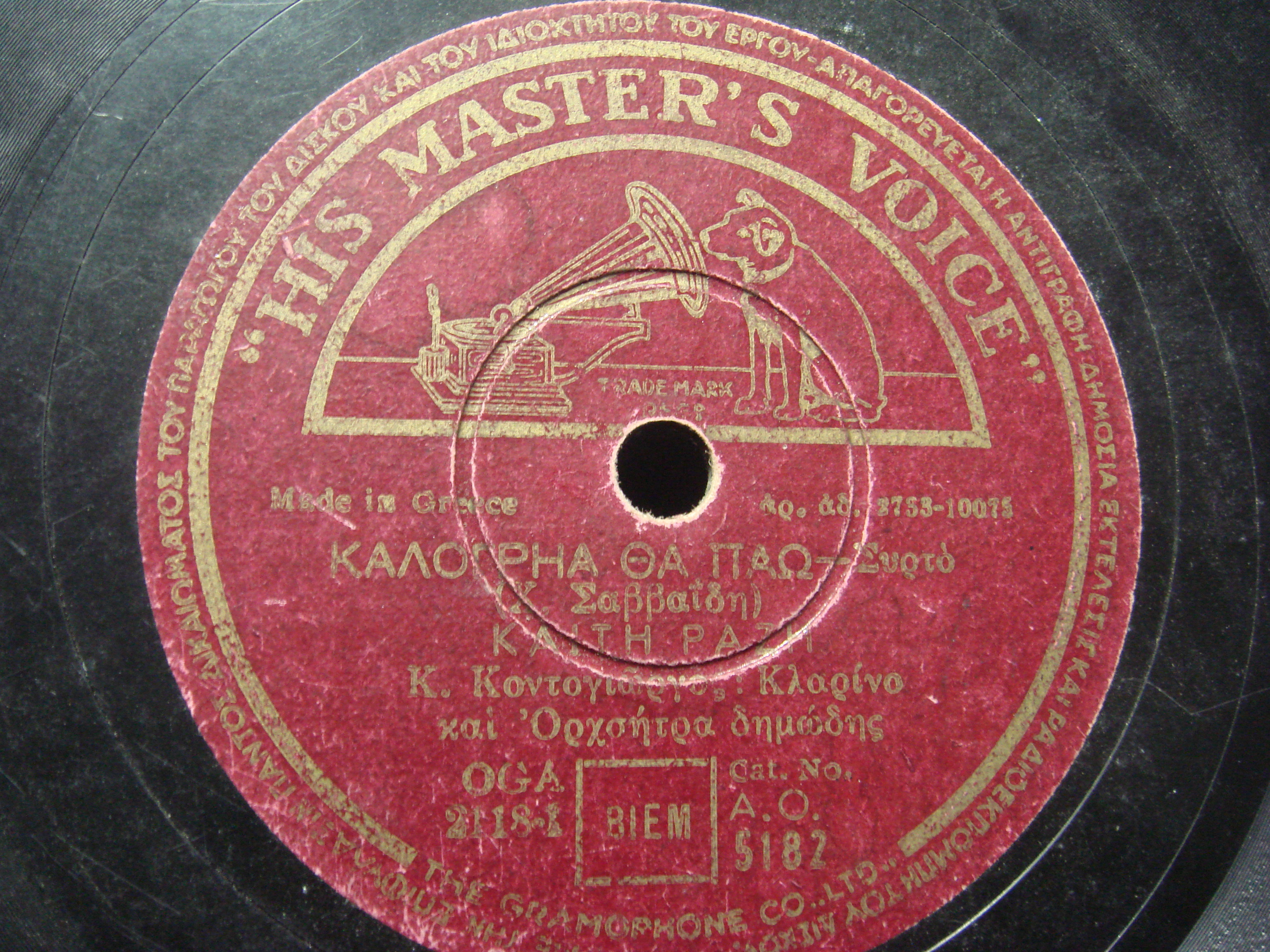 2717 AO-5182 ΚΑΛΟΓΡΙΑ ΘΑ ΠΑΩ.JPG