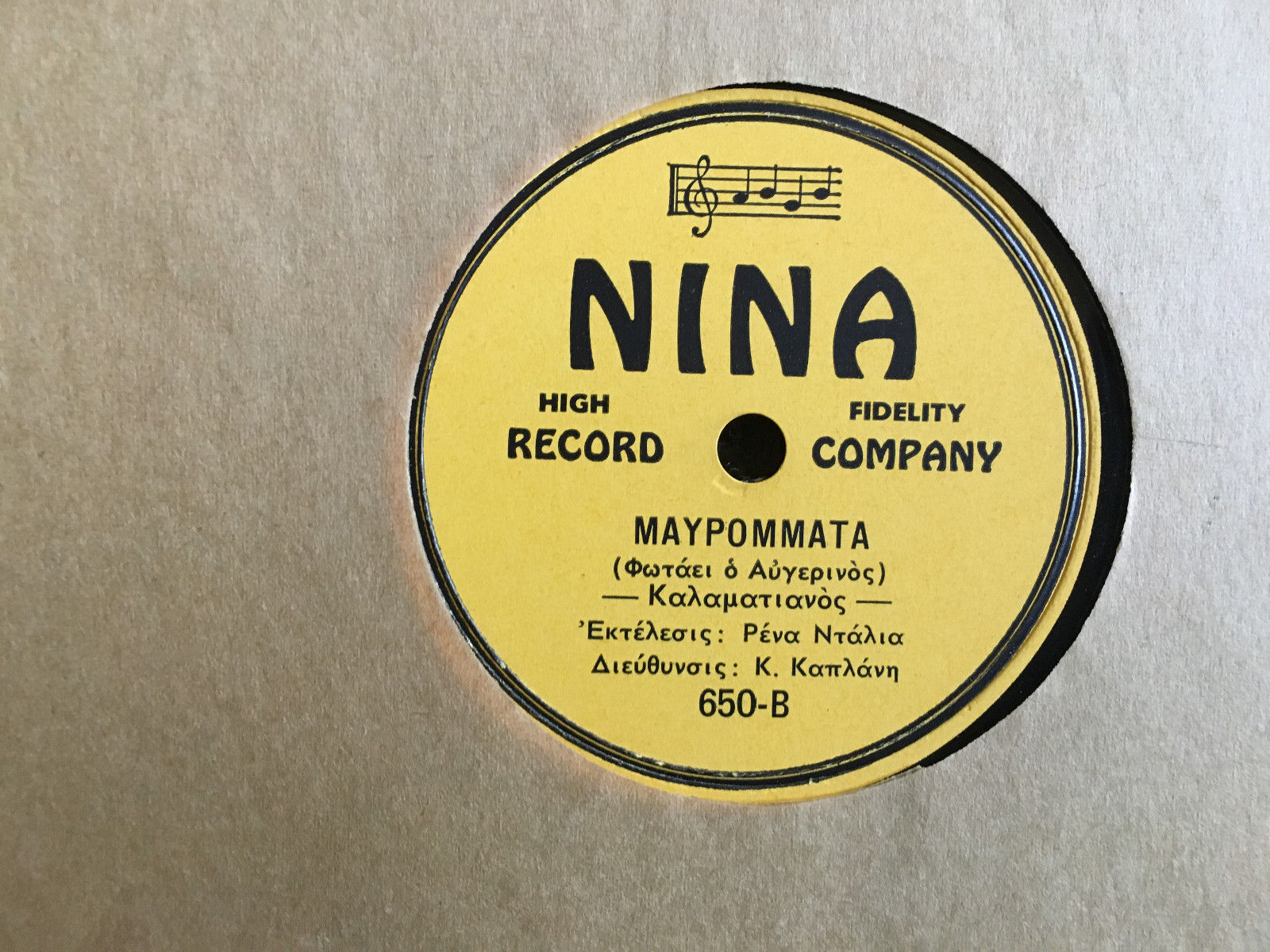 Nin-650 ΜΑΥΡΟΜΑΤΑ (ΦΩΤΑΕΙ Ο ΑΥΓΕΡΙΝΟΣ).jpg