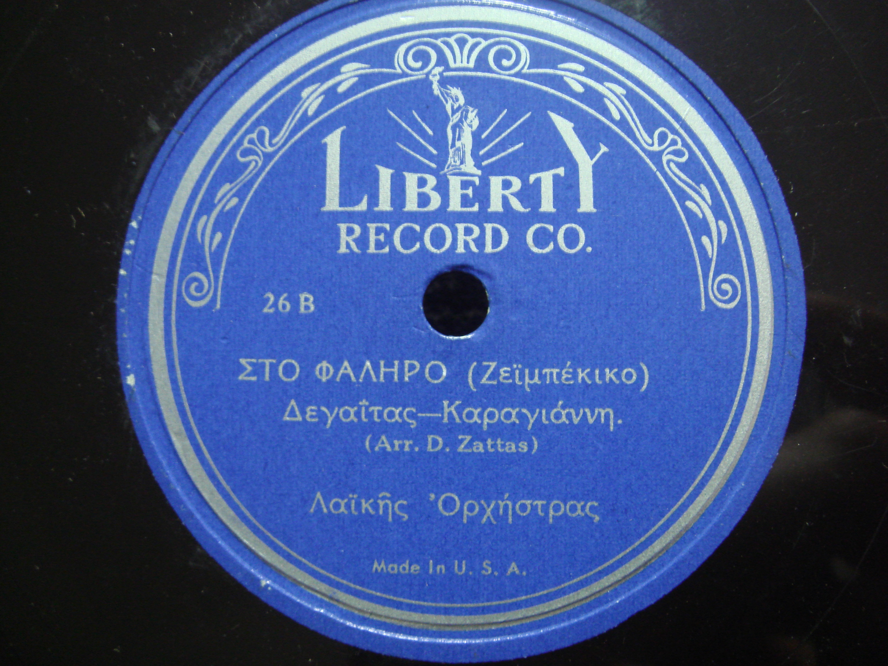 244 Lib-26 ΣΤΟ ΦΑΛΗΡΟ.JPG