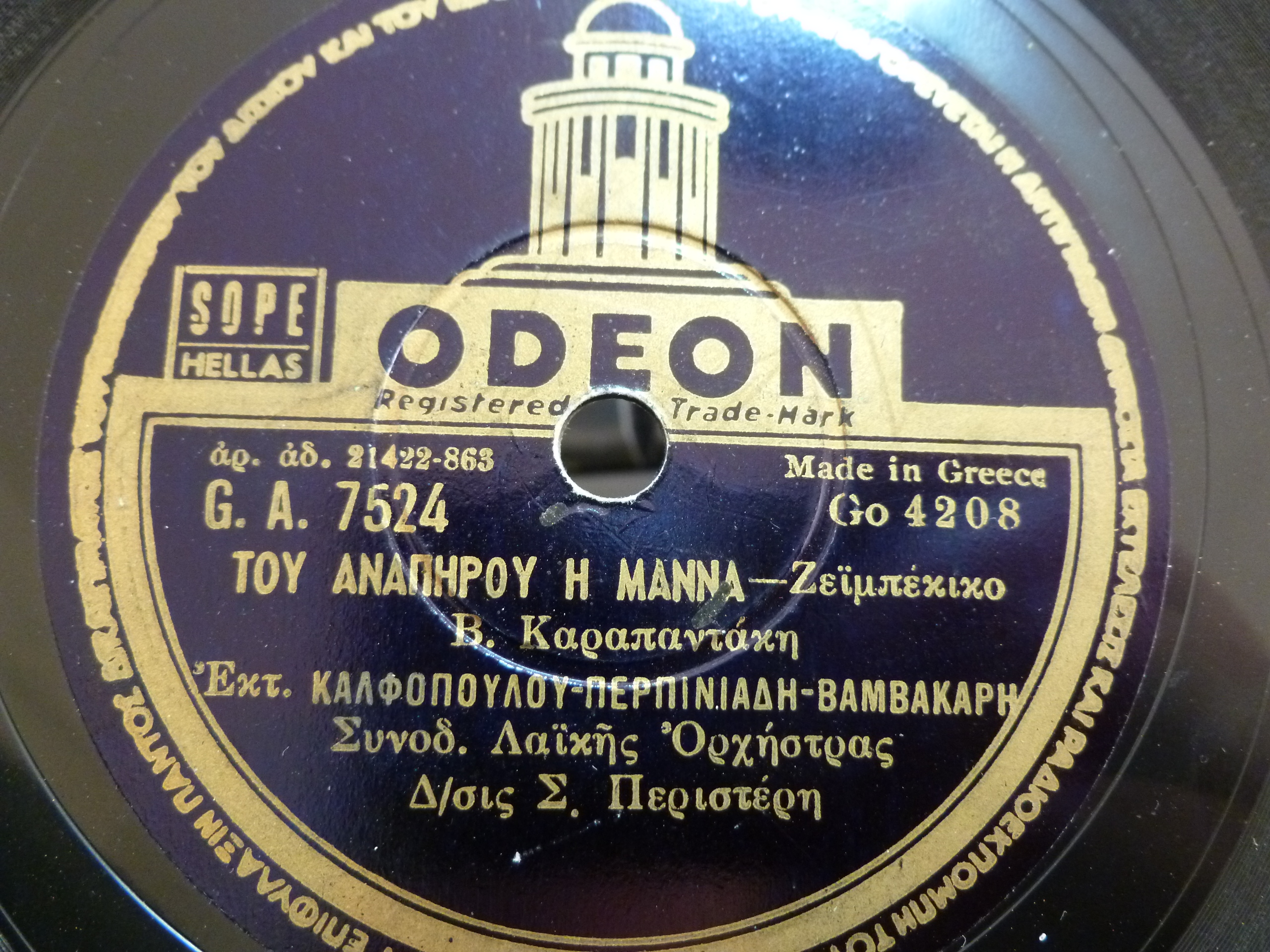 233 GA-7524 ΤΟΥ ΑΝΑΠΗΡΟΥ Η ΜΑΝΑ (2).JPG