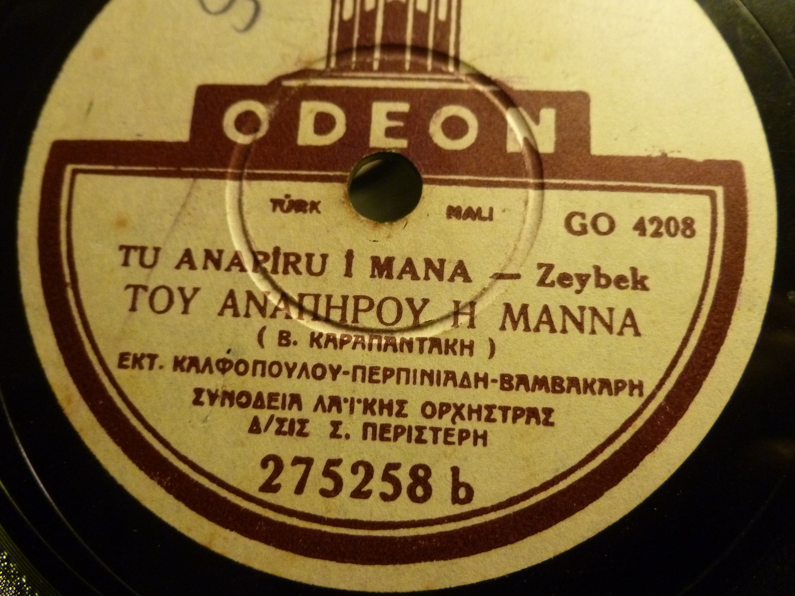 233 Od-275258 ΤΟΥ ΑΝΑΠΗΡΟΥ Η ΜΑΝΑ.JPG