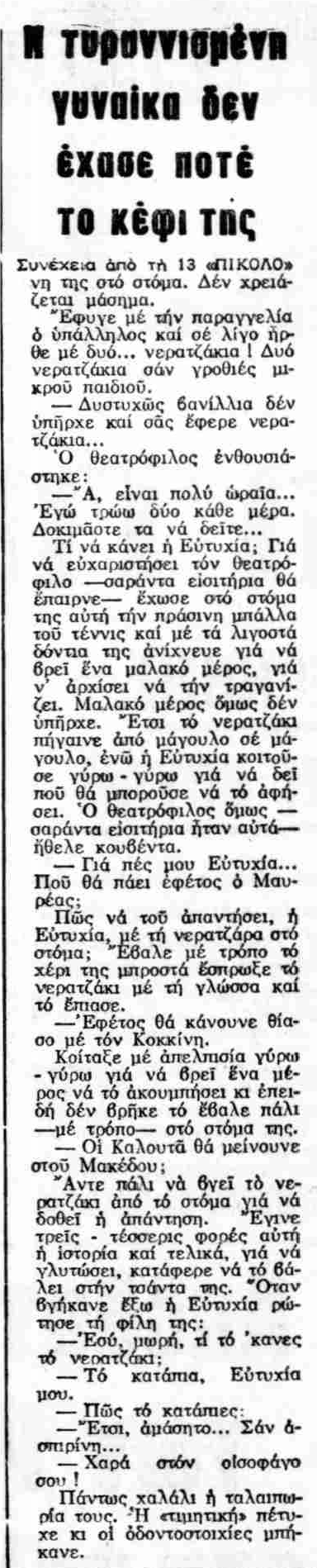 ΑΠΟΓΕΥΜΑΤΙΝΗ 12-9-1981.png