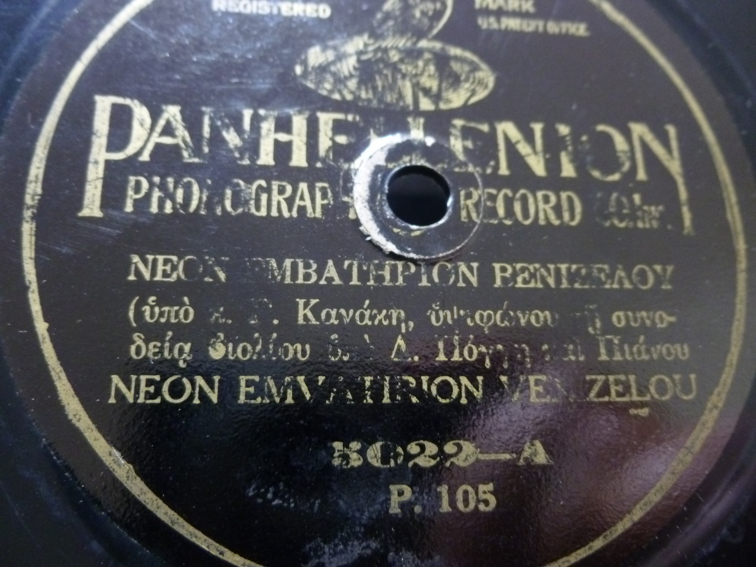 PANHELLENION 5022-A.JPG