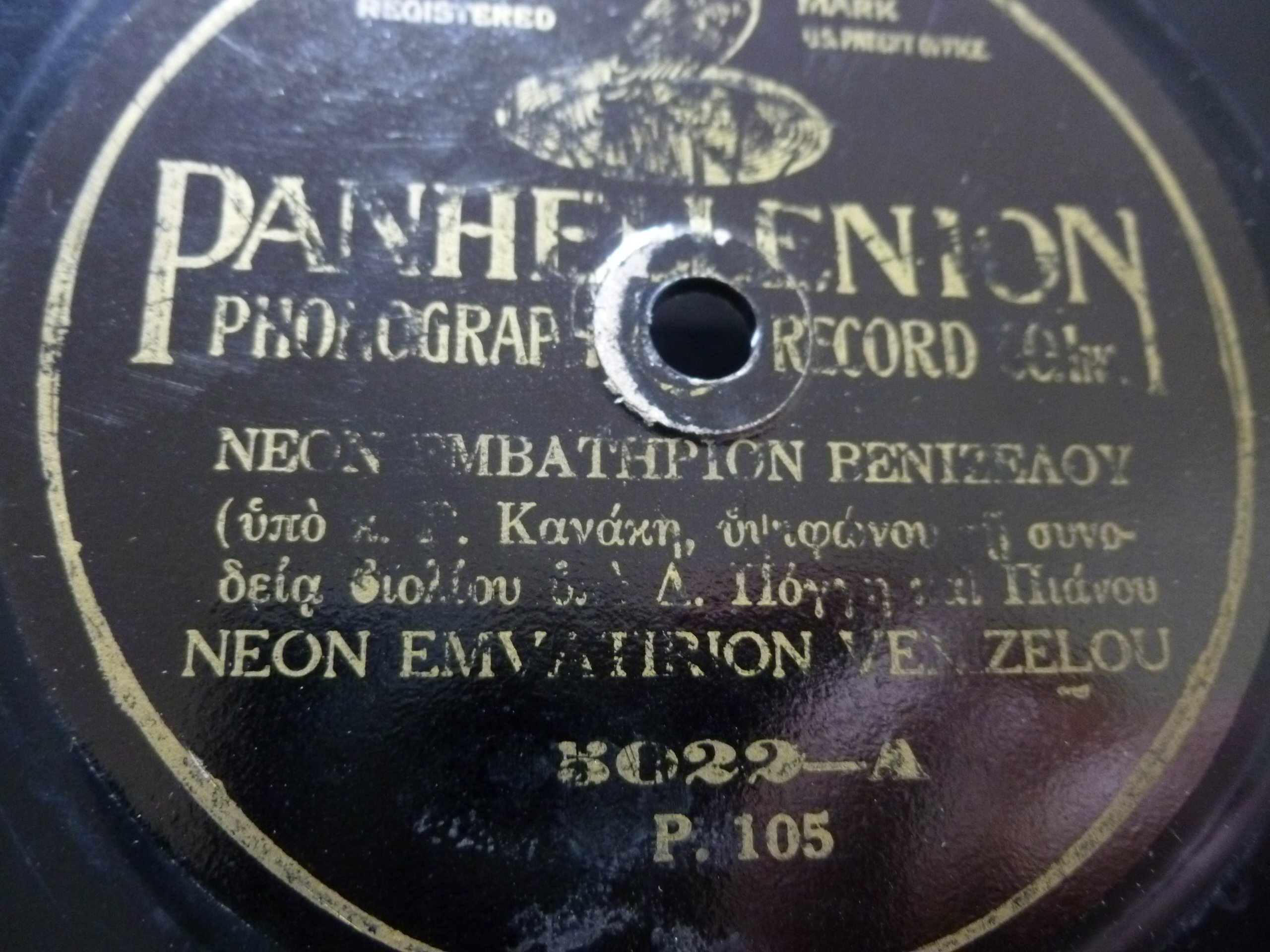 PANHELLENION 5022-A.JPG
