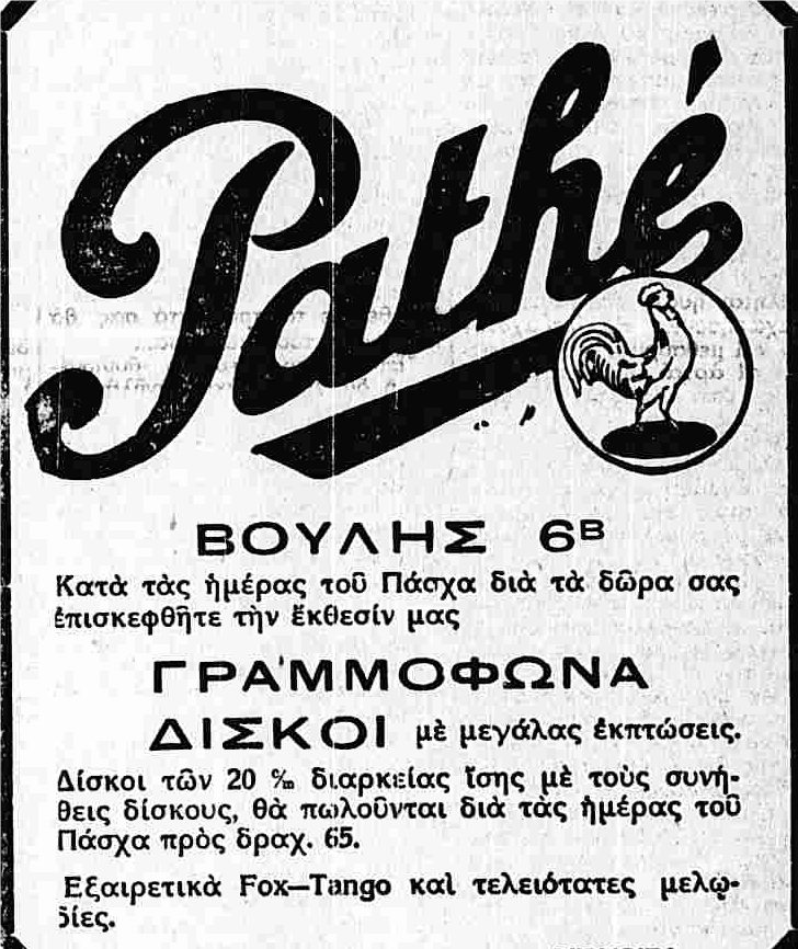 ΕΛΕΥΘΕΡΟΝ ΒΗΜΑ 15-4-1930.png