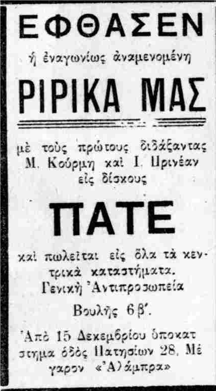 ΕΣΤΙΑ 11-12-1930.png