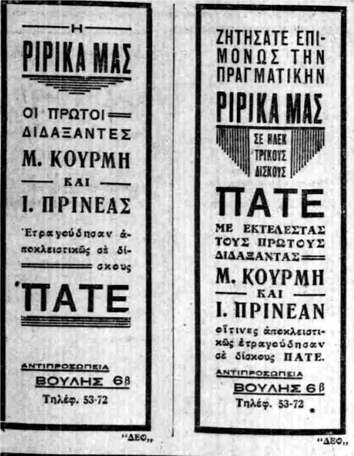 ΕΣΤΙΑ 14-12-1930.png