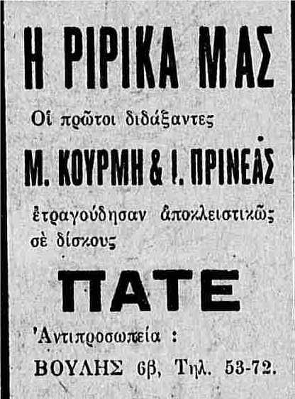 ΕΘΝΟΣ 14-12-1930.png