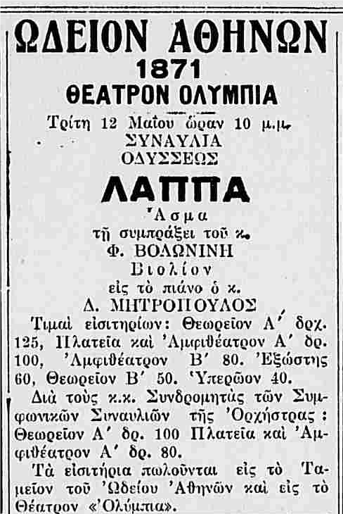 ΕΘΝΟΣ 7-5-1931.png