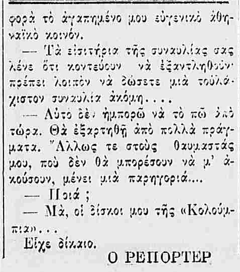 ΕΘΝΟΣ 11-5-1931-Β.png