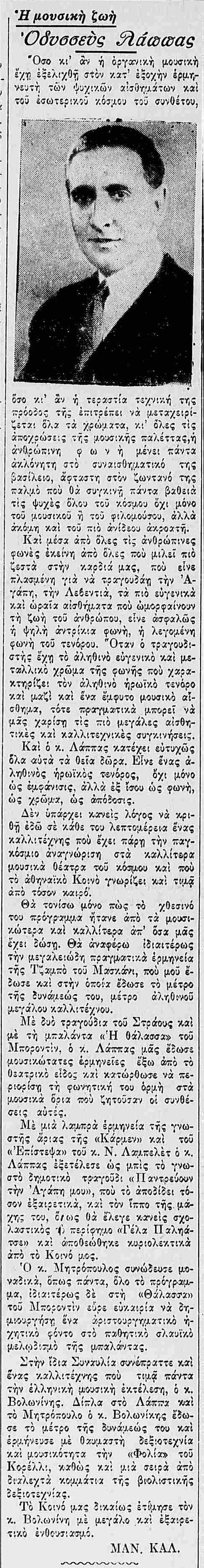 ΕΘΝΟΣ 13-5-1931.png