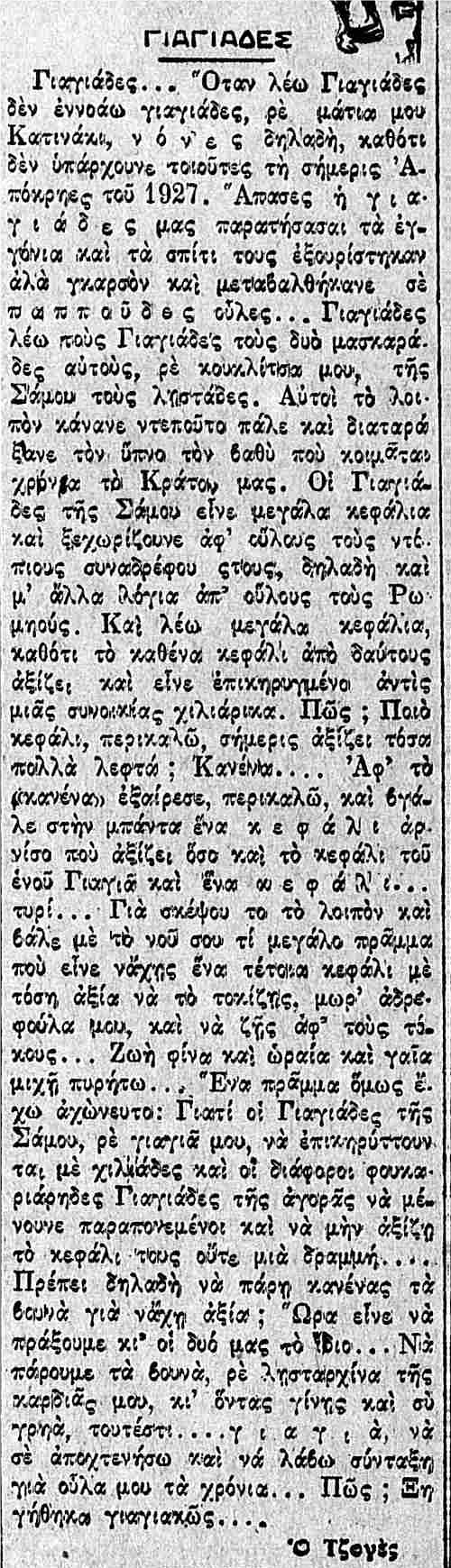 Η ΒΡΑΔΥΝΗ 22-2-1927.png