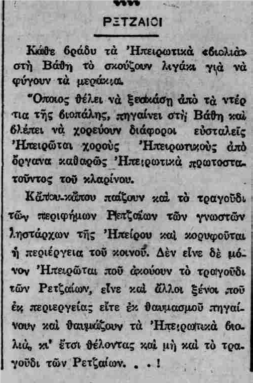 Η ΒΡΑΔΥΝΗ 9-7-1937.png