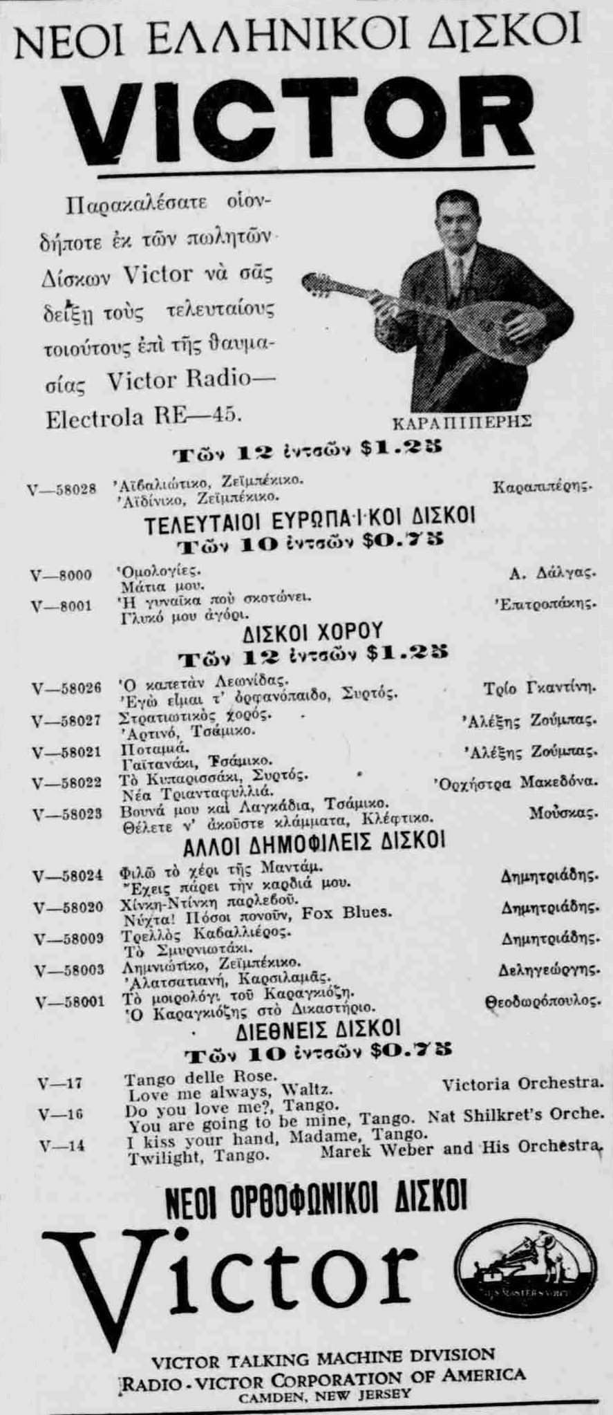 Καραπιπέρης.jpg
