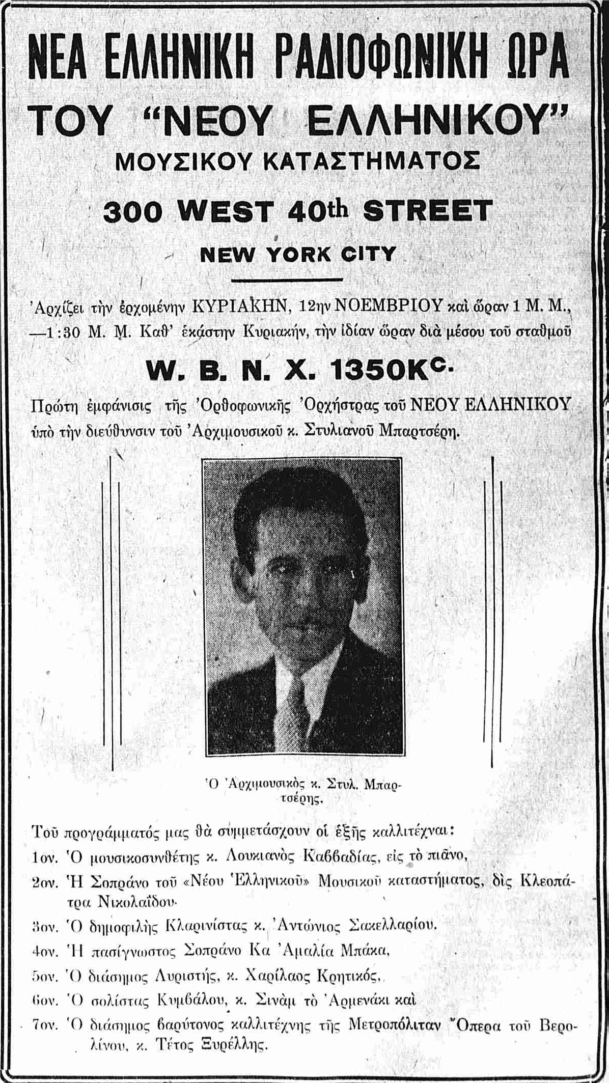 ΕΘΝΙΚΟΣ ΚΗΡΥΞ 10-11-1933.png