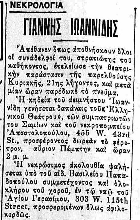 Νεκρολογία.jpg