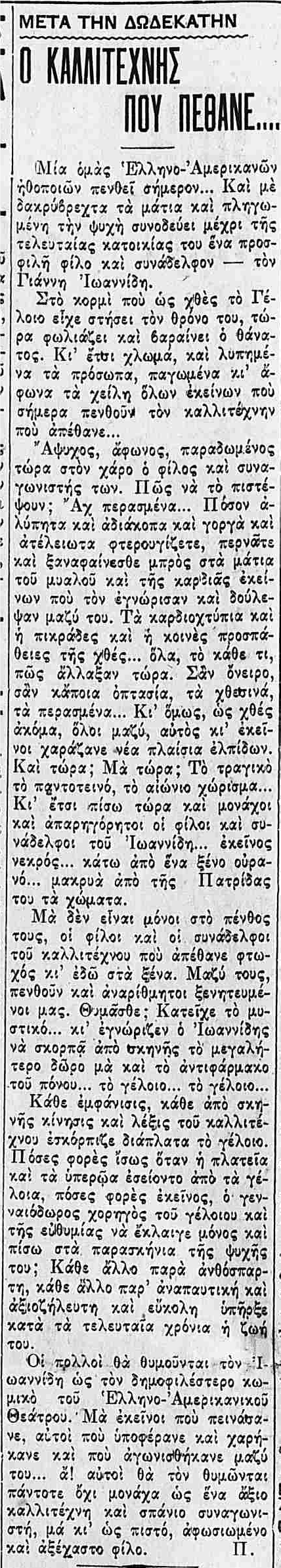 ΕΘΝΙΚΟΣ ΚΗΡΥΞ 25-2-1932.png