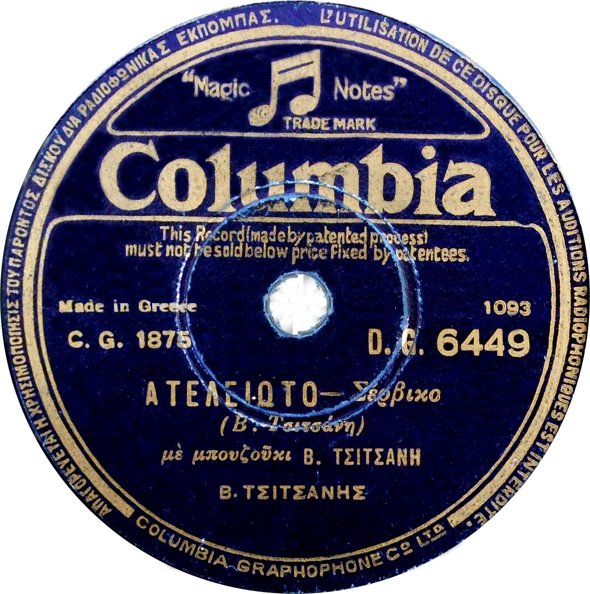 DG-6449 ΑΤΕΛΕΙΩΤΟ.jpg