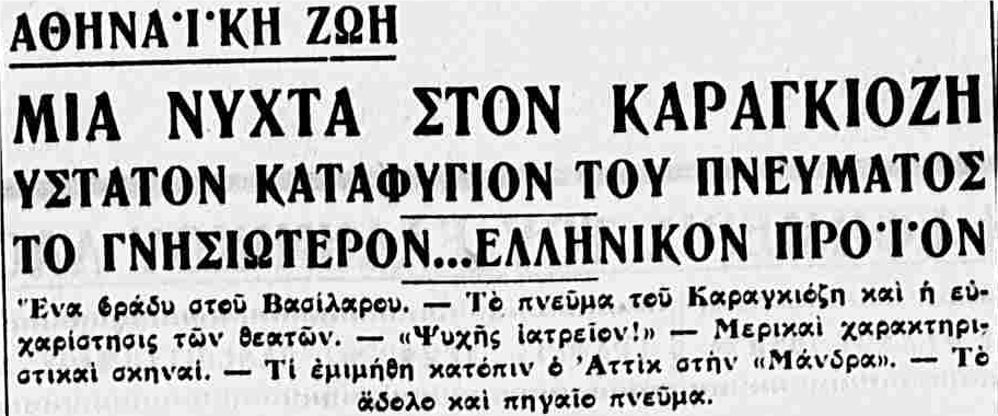 ΕΛΛΗΝΙΚΟΝ ΜΕΛΛΟΝ 29-8-1935-a.png
