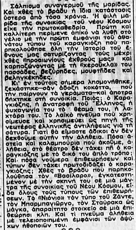 ΕΛΛΗΝΙΚΟΝ ΜΕΛΛΟΝ 29-8-1935-d.png