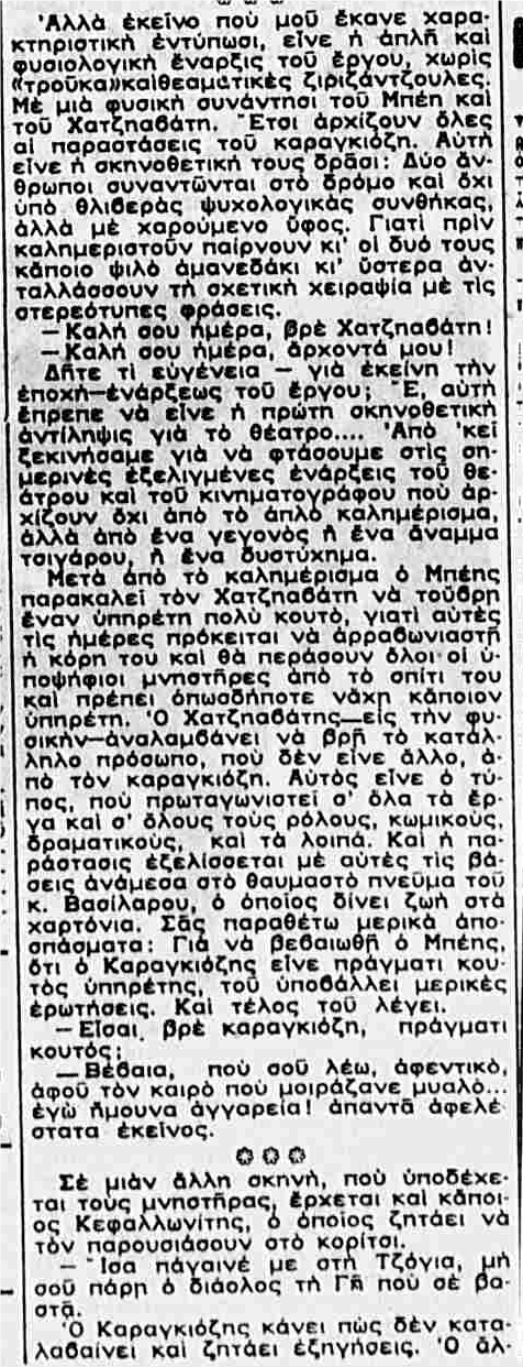 ΕΛΛΗΝΙΚΟΝ ΜΕΛΛΟΝ 29-8-1935-e.png