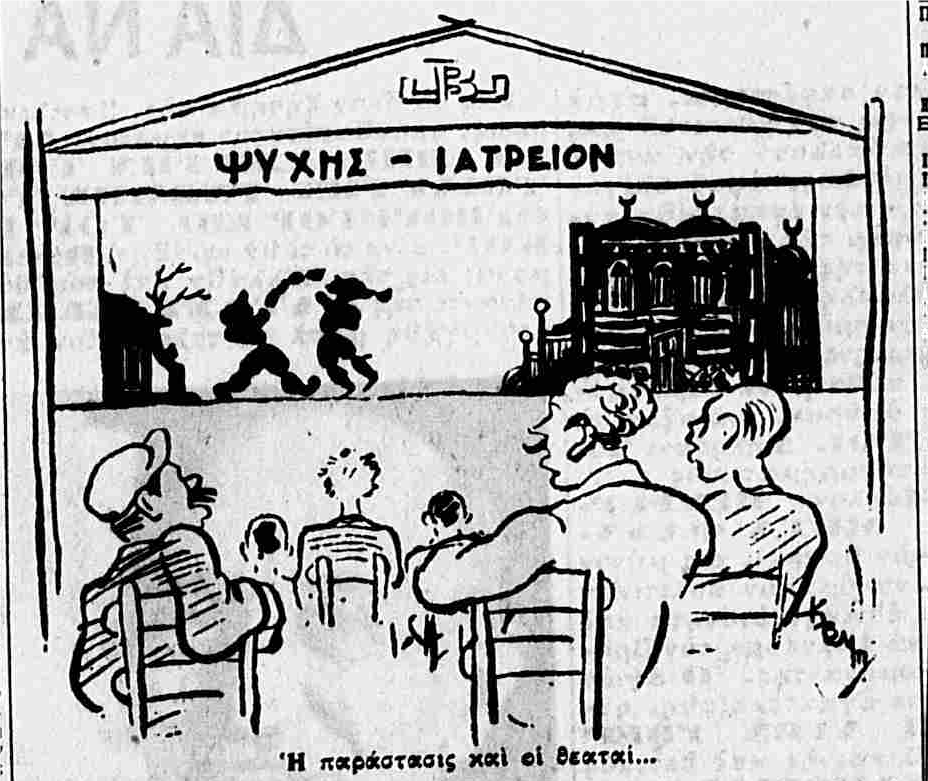 ΕΛΛΗΝΙΚΟΝ ΜΕΛΛΟΝ 29-8-1935-g.png