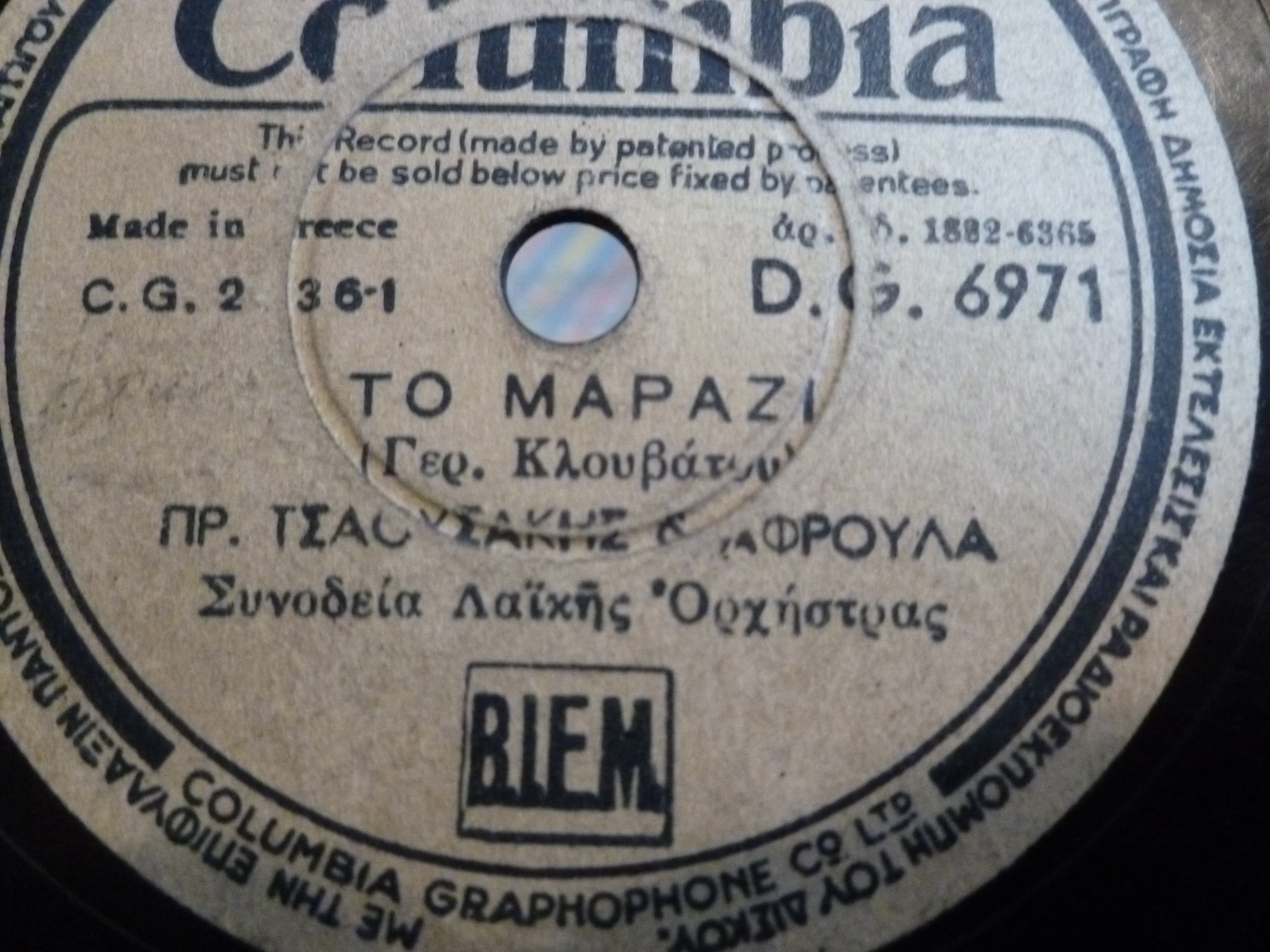 DG-6971 ΤΟ ΜΑΡΑΖΙ.jpg