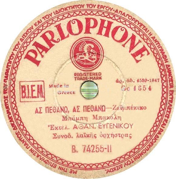 B-74255 ΑΣ ΠΕΘΑΝΩ ΑΣ ΠΕΘΑΝΩ.jpg