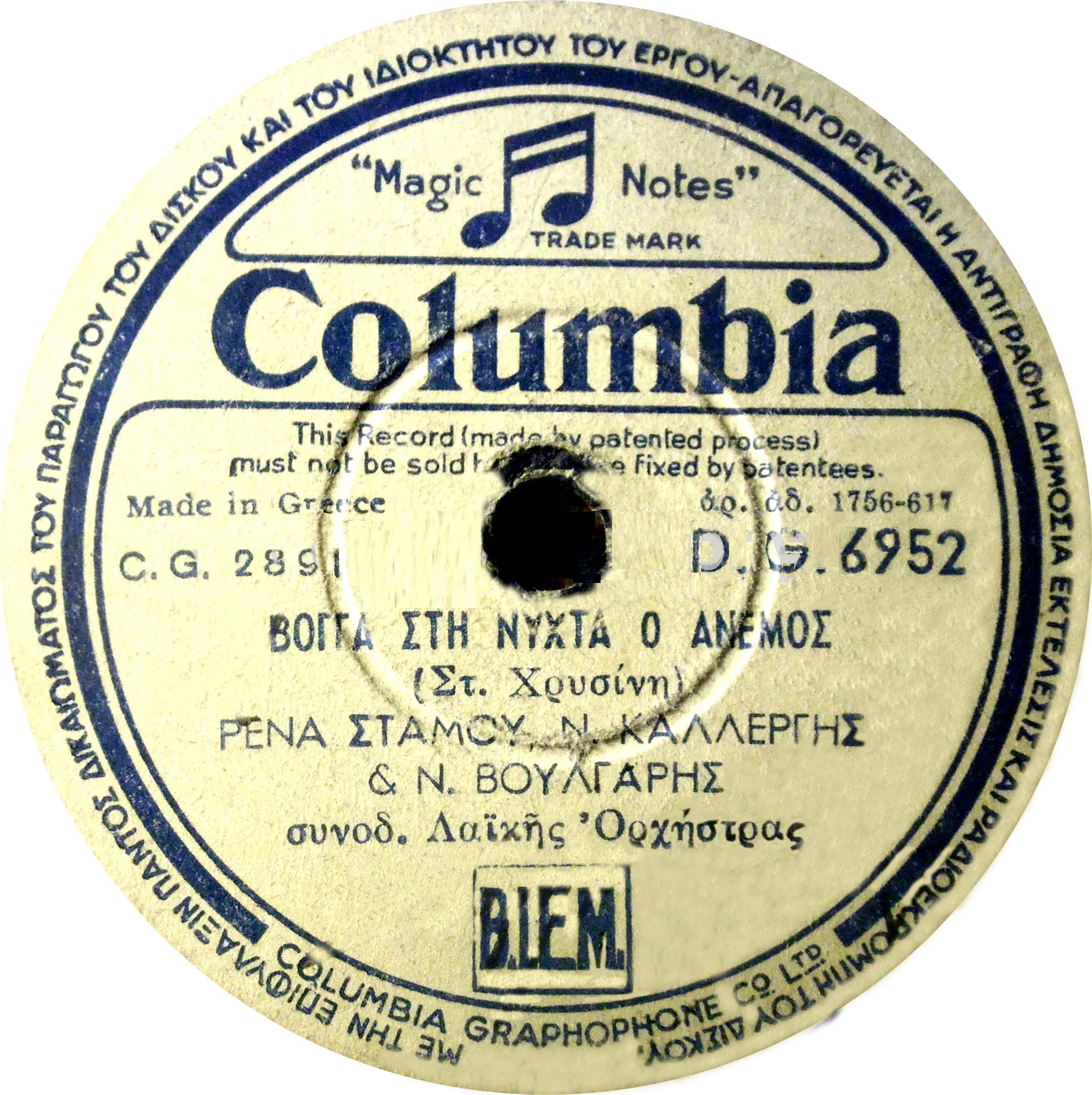 DG-6952 ΒΟΓΓΑ ΣΤΗ ΝΥΧΤΑ Ο ΑΝΕΜΟΣ.jpg