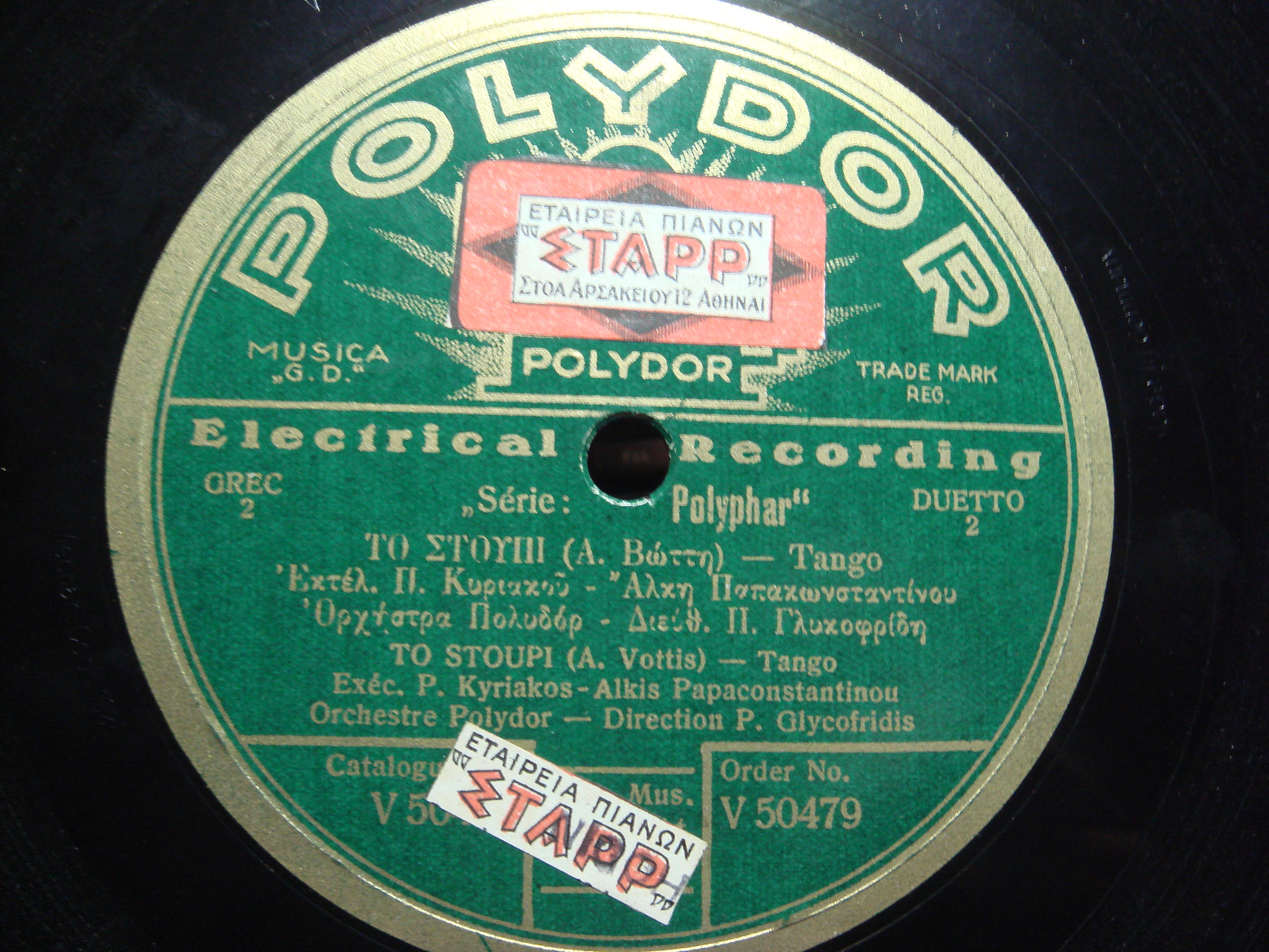 V-50479 ΤΟ ΣΤΟΥΠΙ.JPG