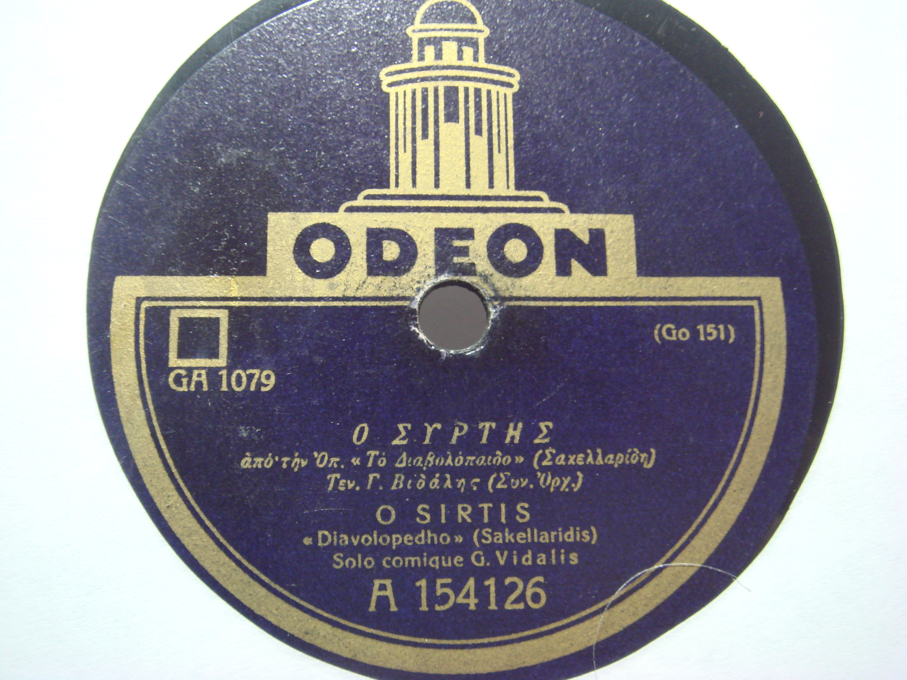 895 GA-1079 Ο ΣΥΡΤΗΣ.JPG