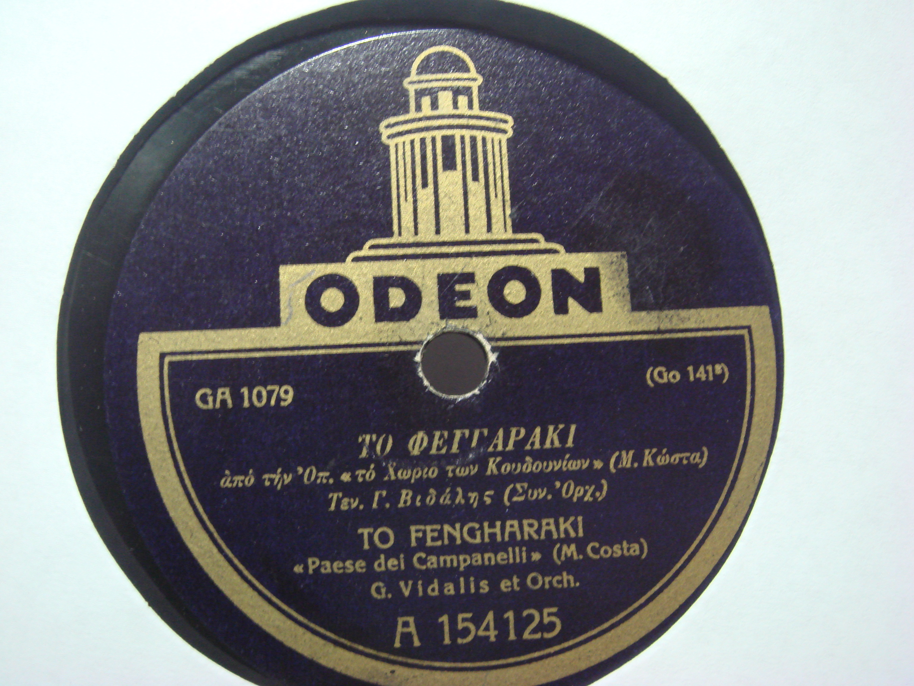 895 GA-1079 ΤΟ ΦΕΓΓΑΡΑΚΙ.JPG