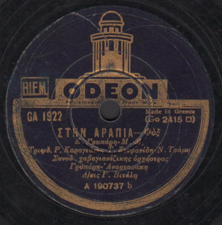 GO-2415-GA-1922 - Στην Αραπιά - Ρίτα Καραγιάννη - Τότης Στεφανίδης.jpg