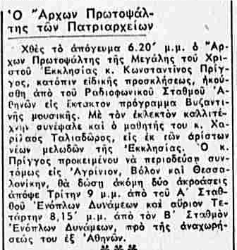 ΤΑ ΝΕΑ 2-8-1949.png