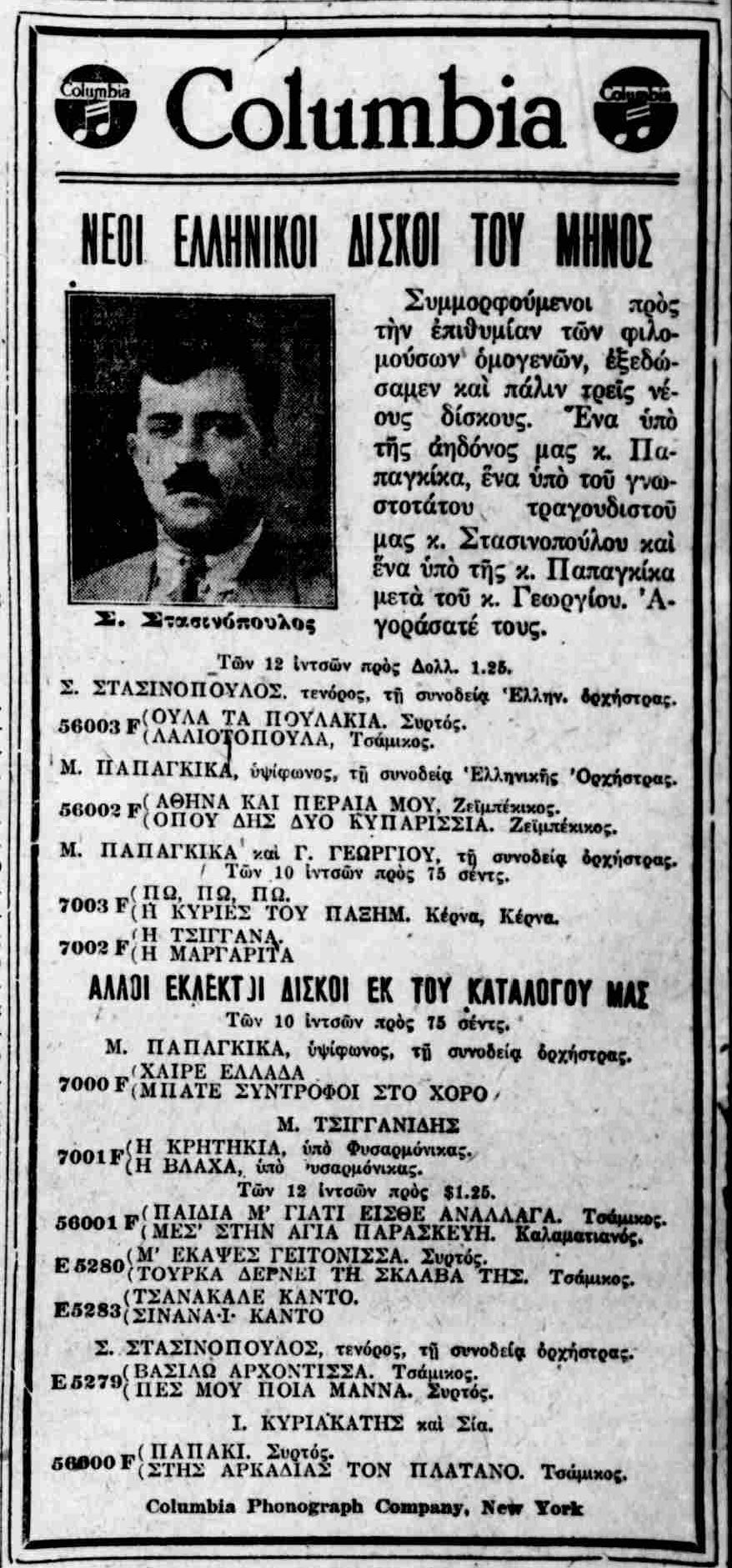 Ατλαντις 15-3-1924.jpg